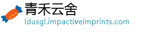 青禾云舍